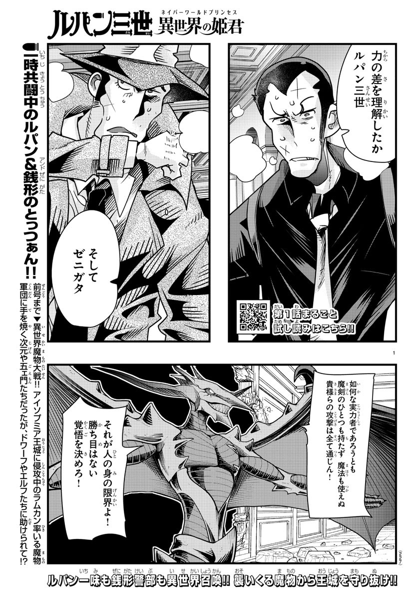 ルパン三世異世界の姫君ネイバーワールドプリンセス 第55話 - Page 1