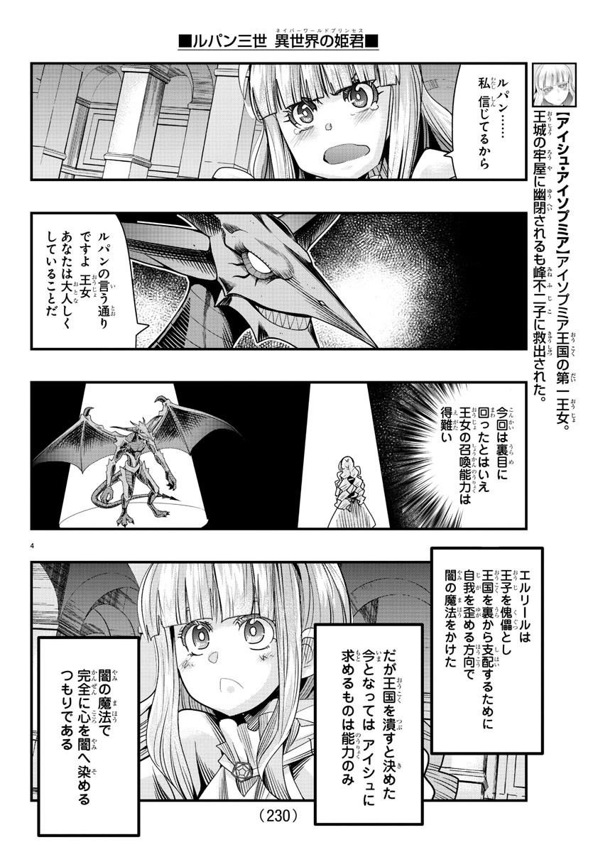 ルパン三世異世界の姫君ネイバーワールドプリンセス 第55話 - Page 4