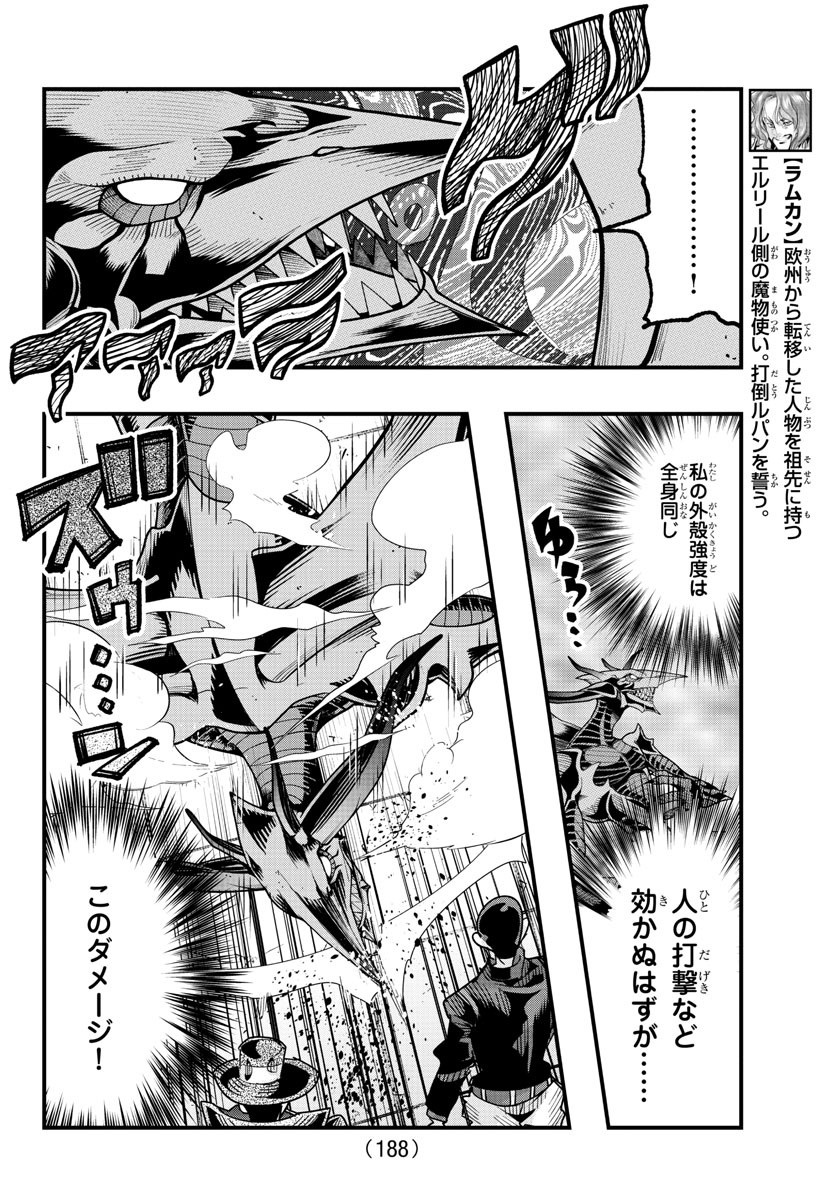 ルパン三世異世界の姫君ネイバーワールドプリンセス 第56話 - Page 9