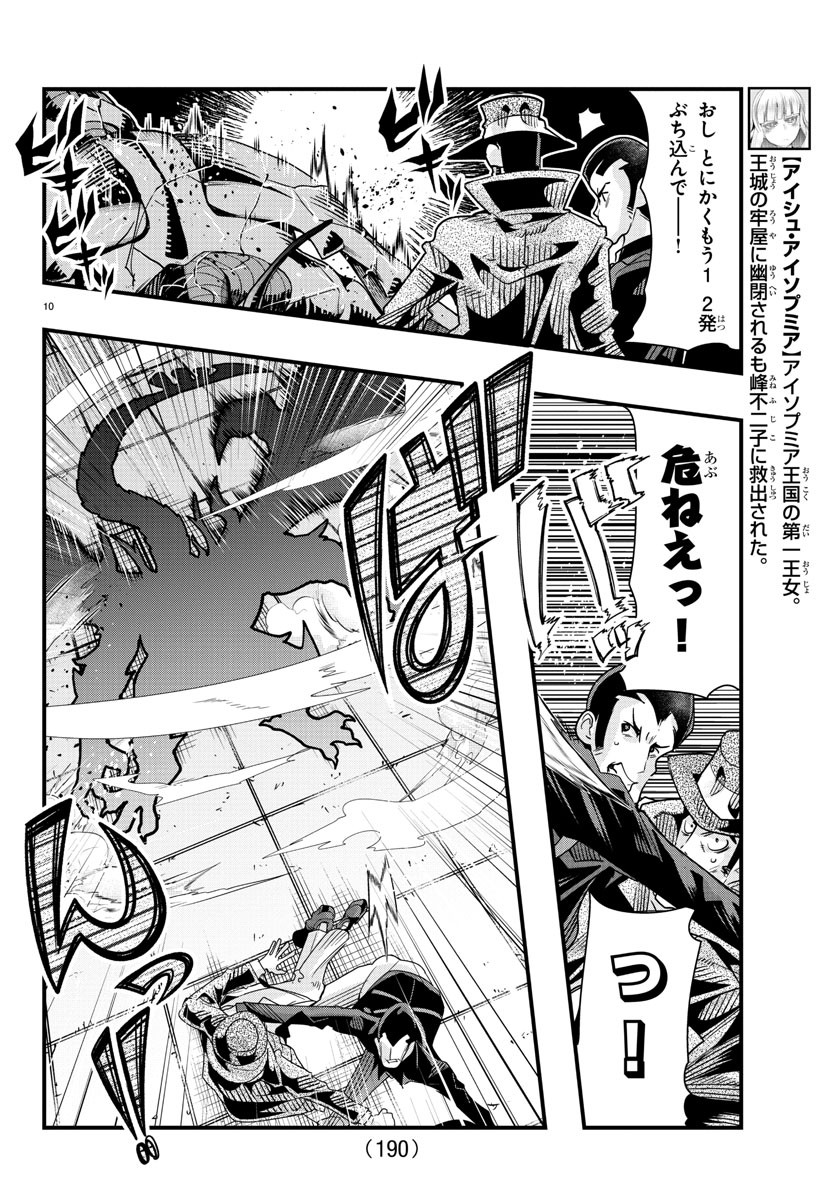 ルパン三世異世界の姫君ネイバーワールドプリンセス 第56話 - Page 11