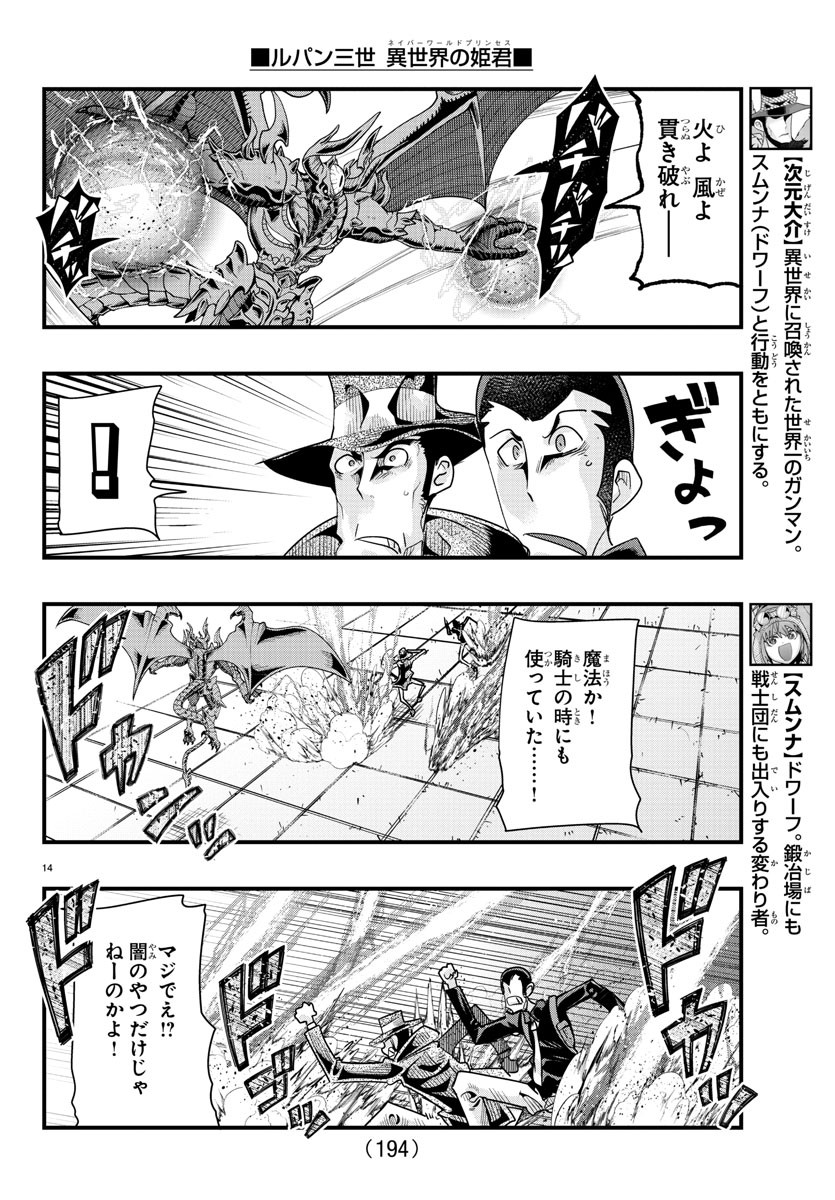 ルパン三世異世界の姫君ネイバーワールドプリンセス 第56話 - Page 15