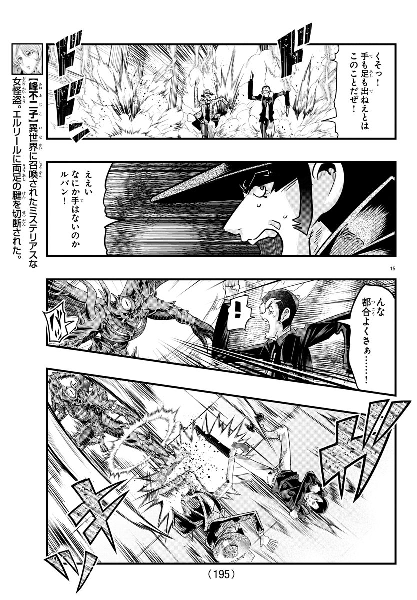 ルパン三世異世界の姫君ネイバーワールドプリンセス 第56話 - Page 16