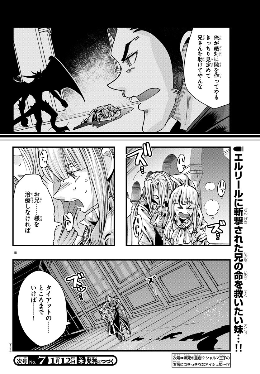 ルパン三世異世界の姫君ネイバーワールドプリンセス 第56話 - Page 19