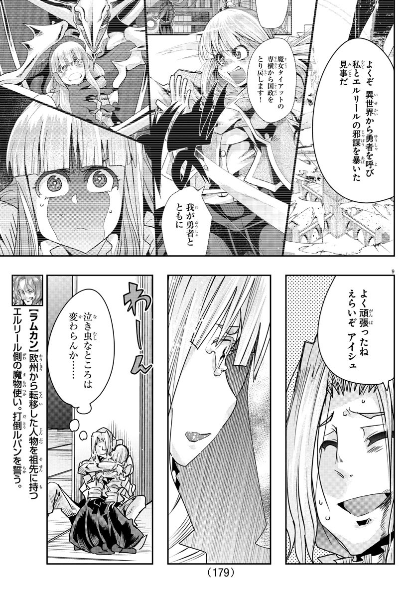 ルパン三世異世界の姫君ネイバーワールドプリンセス 第57話 - Page 9