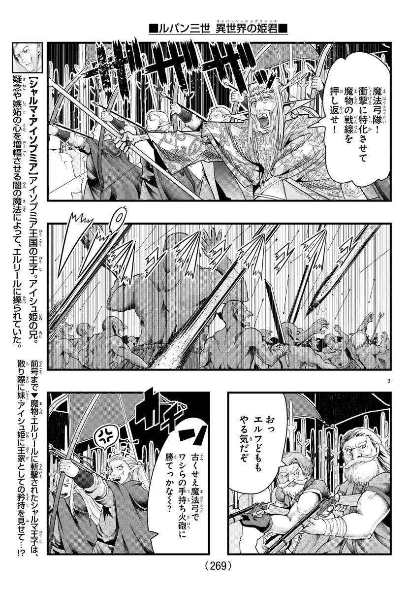 ルパン三世異世界の姫君ネイバーワールドプリンセス 第58話 - Page 3