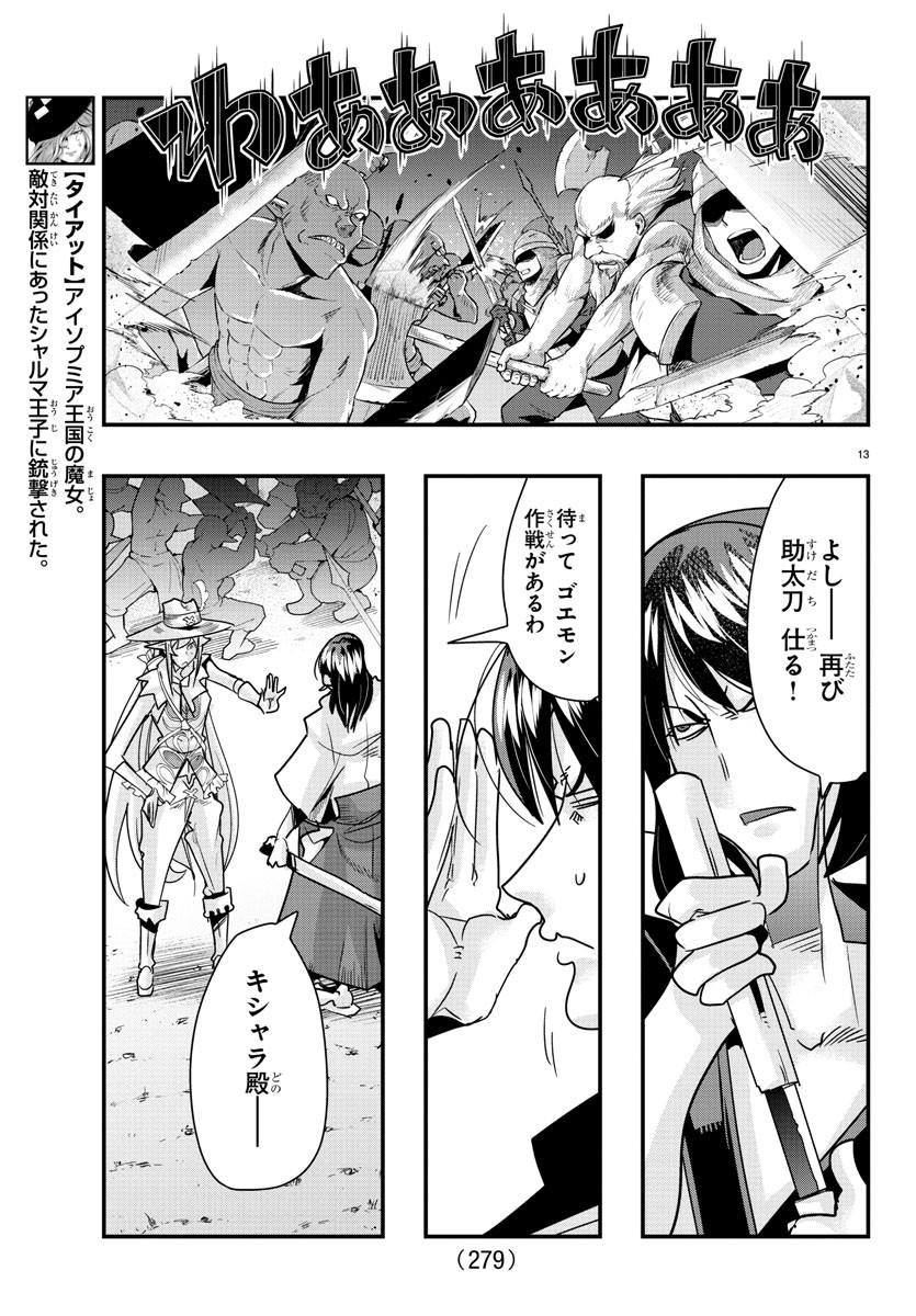 ルパン三世異世界の姫君ネイバーワールドプリンセス 第58話 - Page 13