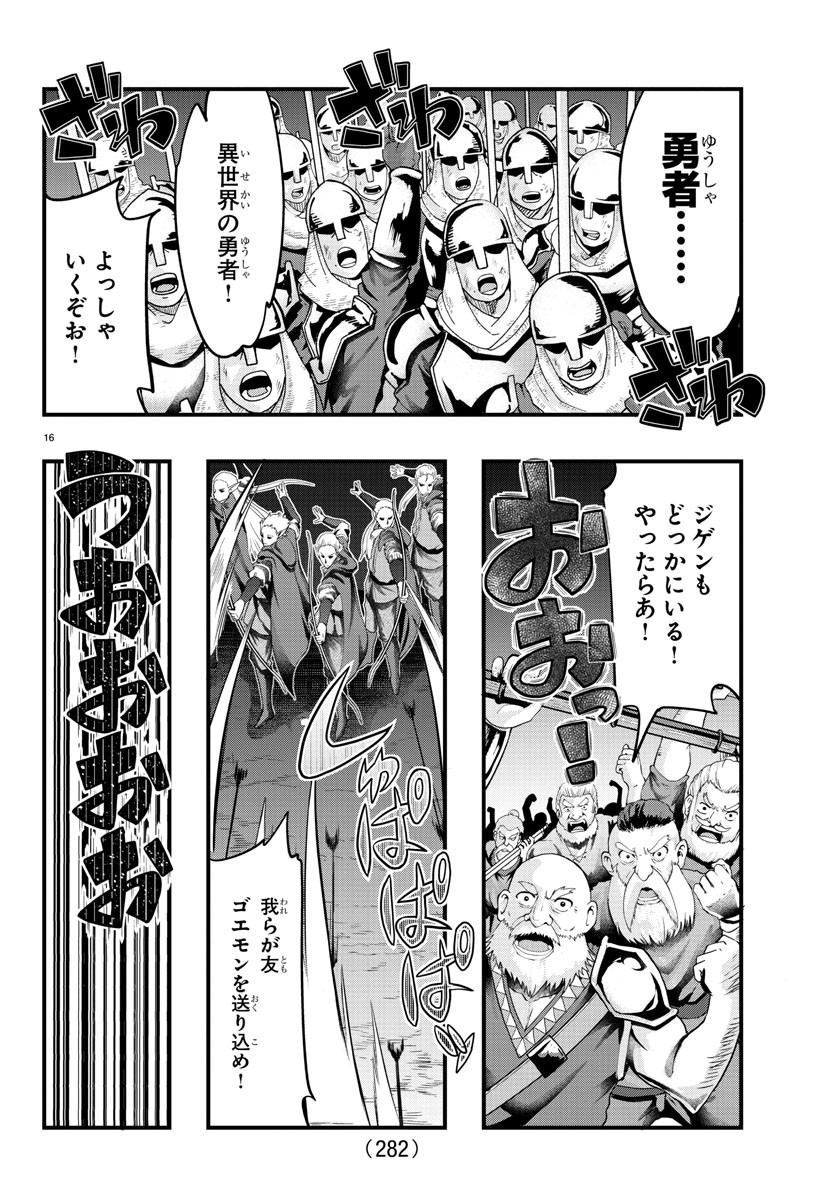 ルパン三世異世界の姫君ネイバーワールドプリンセス 第58話 - Page 16