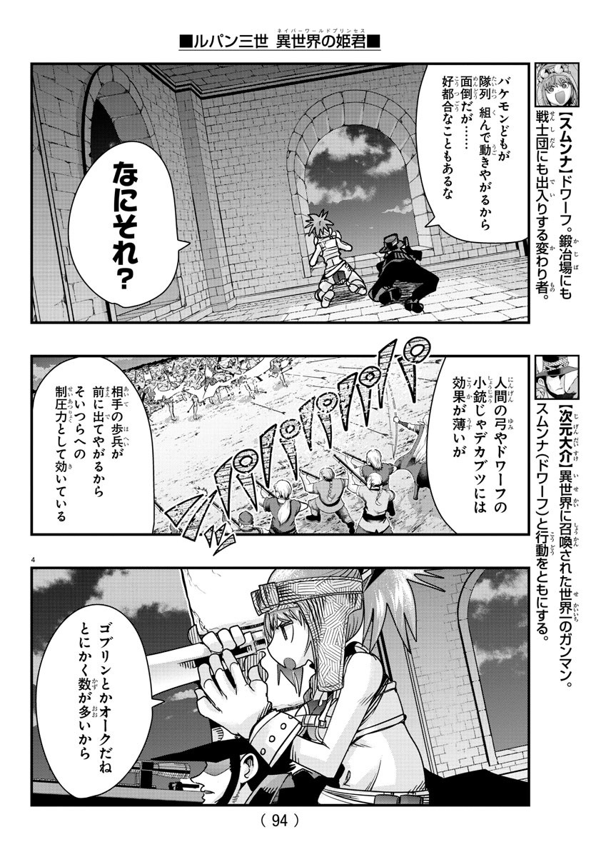 ルパン三世異世界の姫君ネイバーワールドプリンセス 第59話 - Page 4