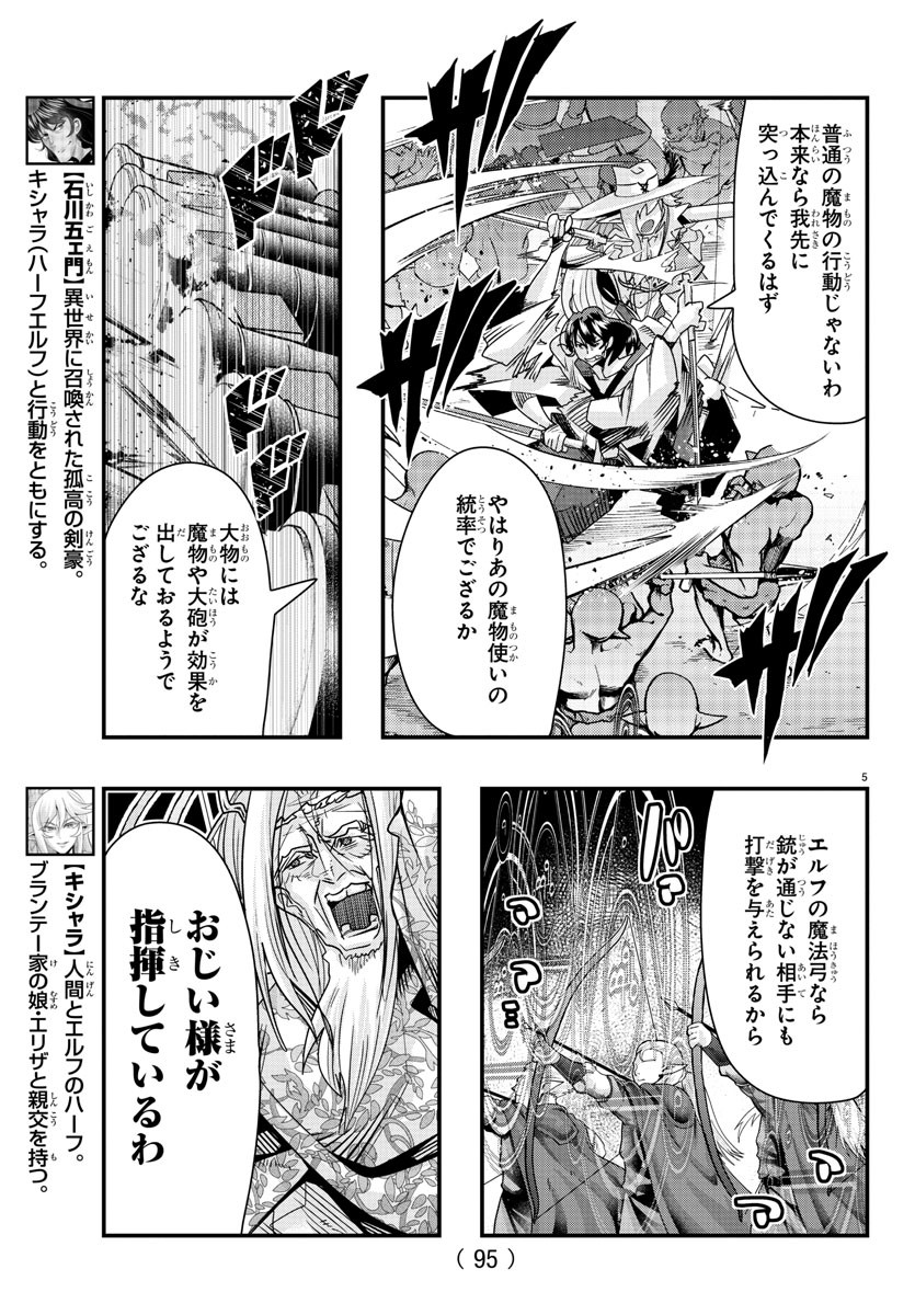 ルパン三世異世界の姫君ネイバーワールドプリンセス 第59話 - Page 5