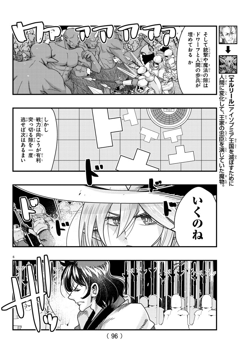 ルパン三世異世界の姫君ネイバーワールドプリンセス 第59話 - Page 6