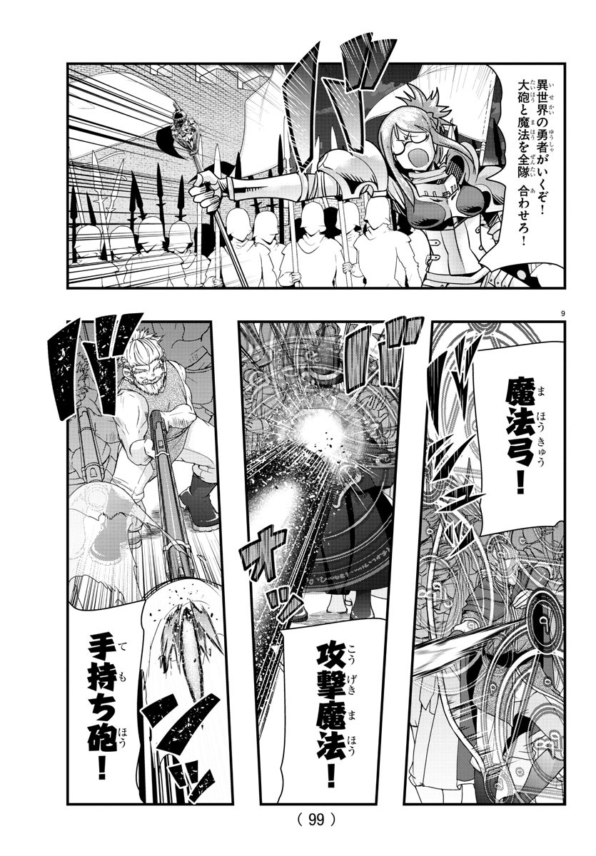 ルパン三世異世界の姫君ネイバーワールドプリンセス 第59話 - Page 9