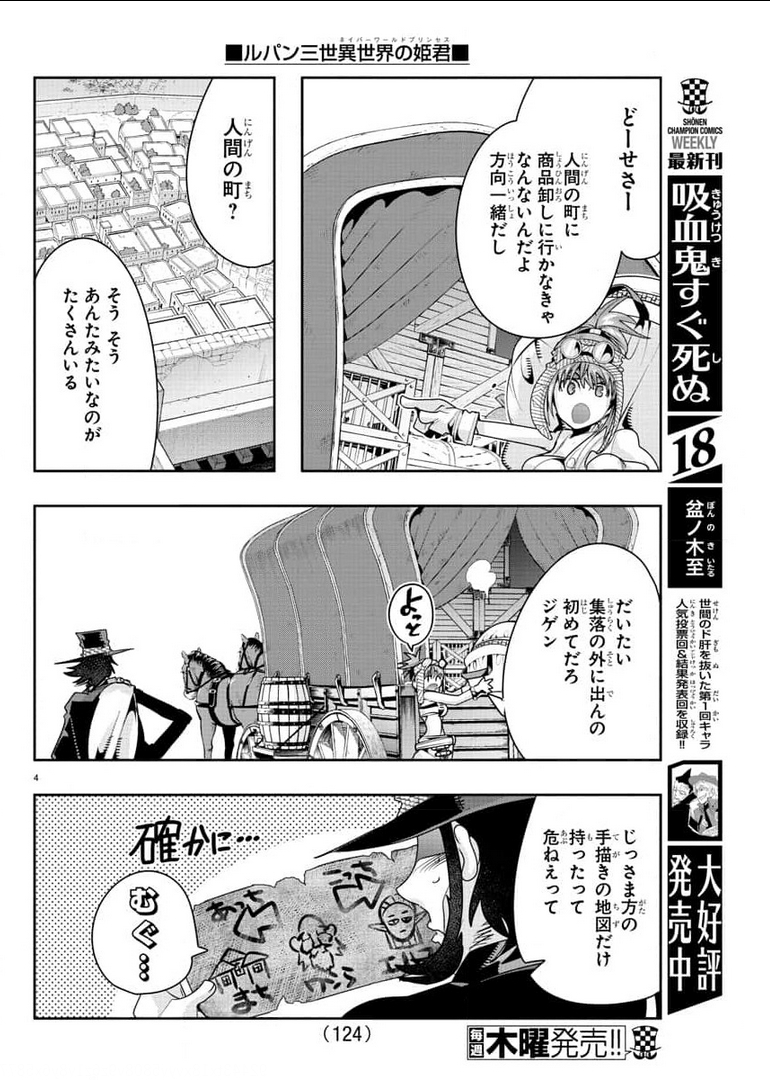 ルパン三世異世界の姫君ネイバーワールドプリンセス 第6話 - Page 4