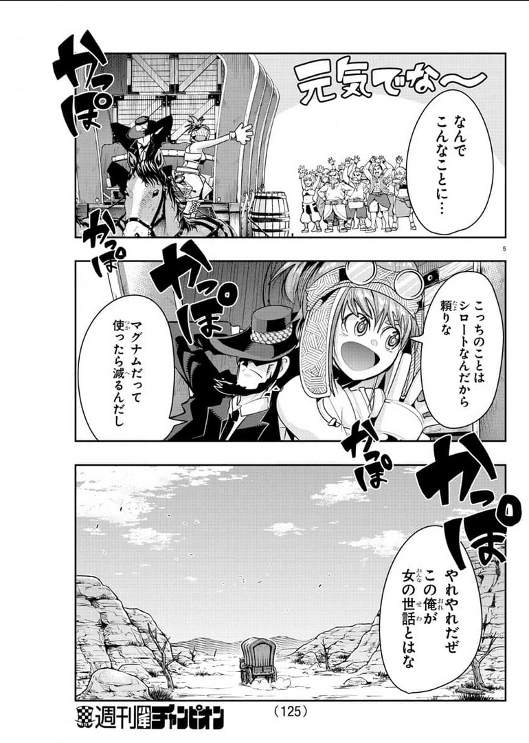 ルパン三世異世界の姫君ネイバーワールドプリンセス 第6話 - Page 5