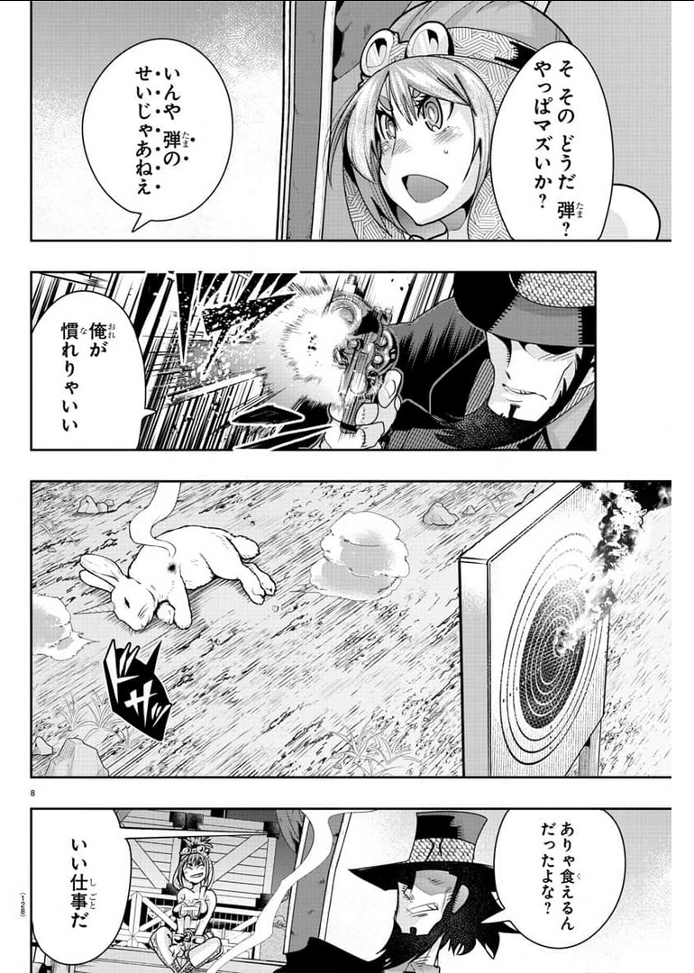 ルパン三世異世界の姫君ネイバーワールドプリンセス 第6話 - Page 8