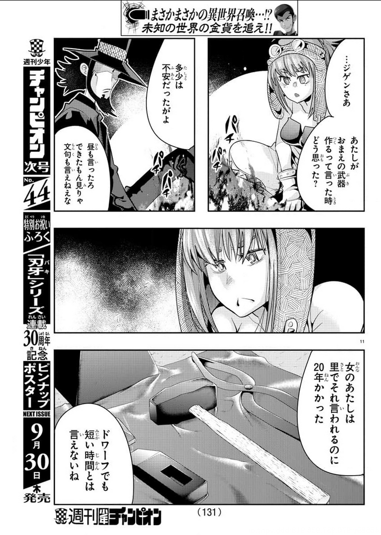 ルパン三世異世界の姫君ネイバーワールドプリンセス 第6話 - Page 11