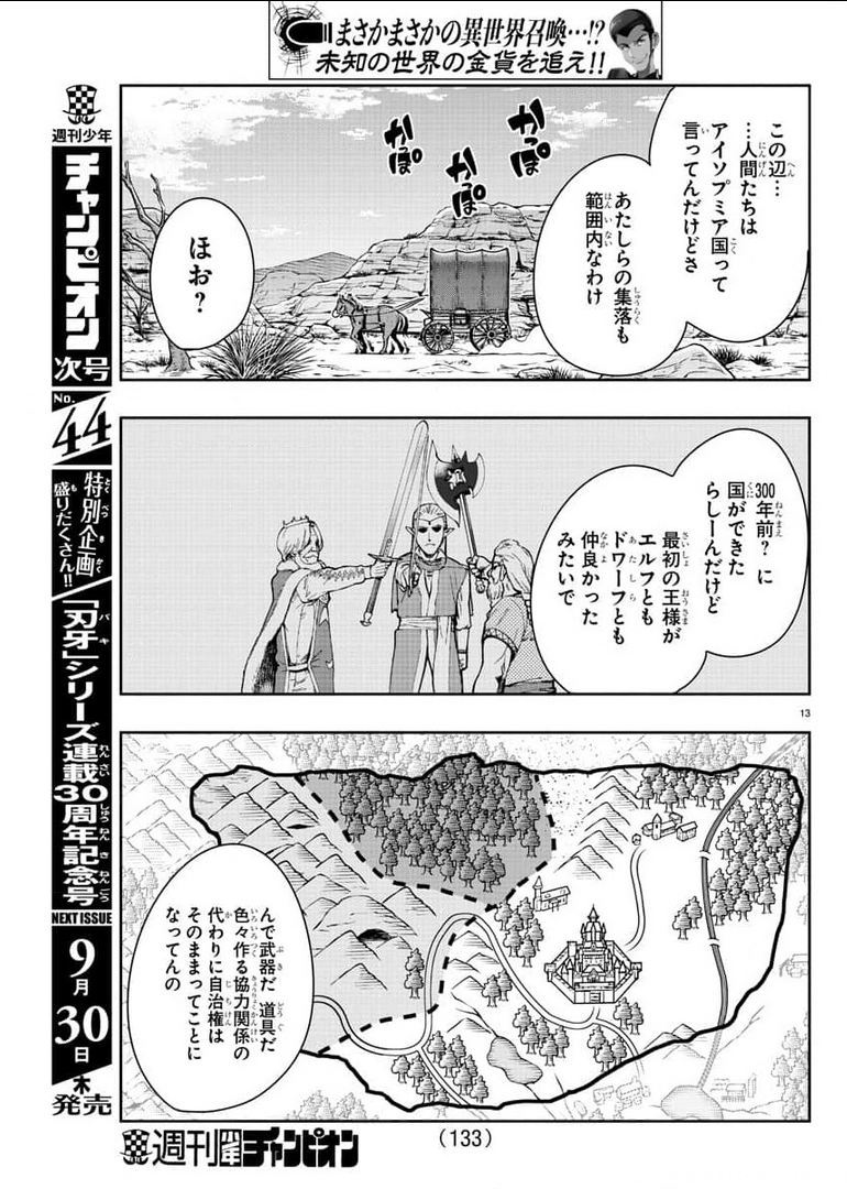 ルパン三世異世界の姫君ネイバーワールドプリンセス 第6話 - Page 13