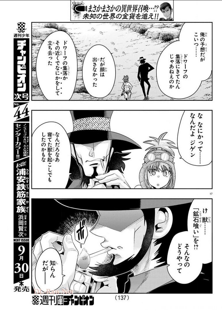 ルパン三世異世界の姫君ネイバーワールドプリンセス 第6話 - Page 17