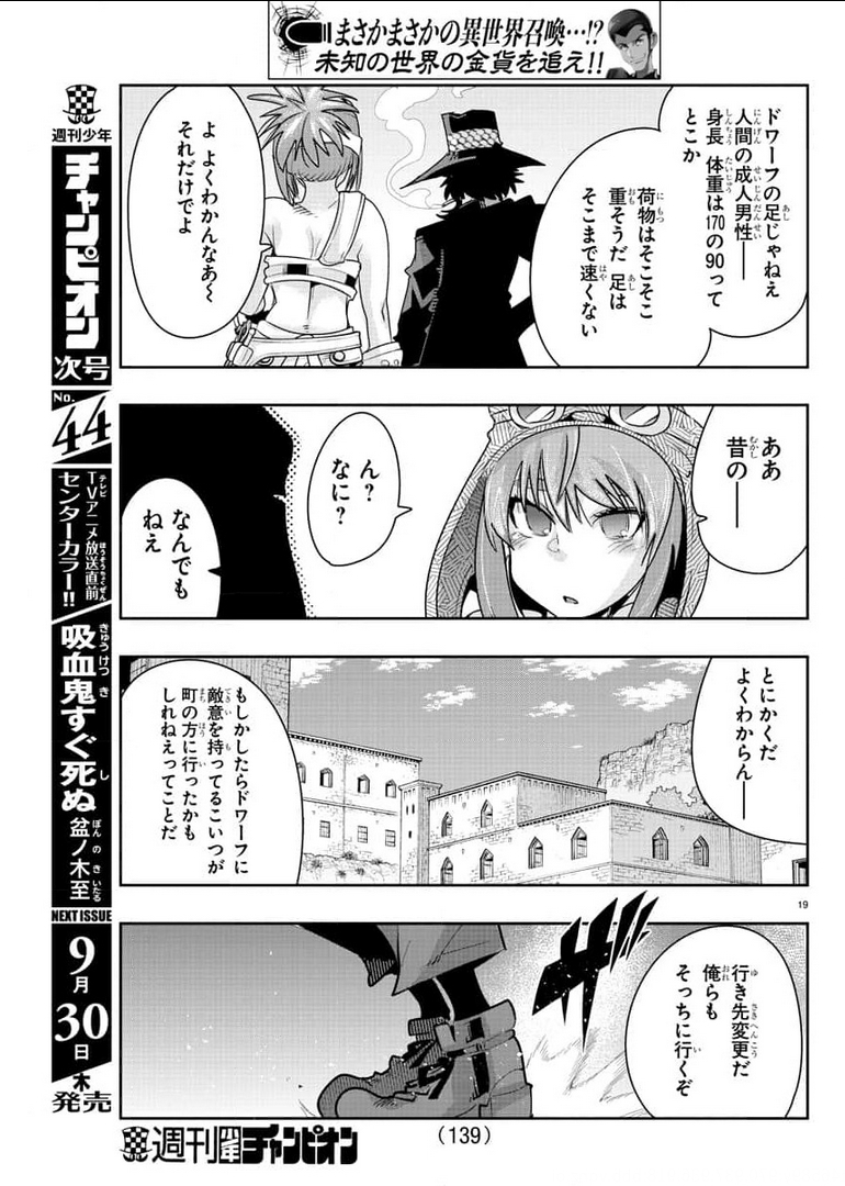 ルパン三世異世界の姫君ネイバーワールドプリンセス 第6話 - Page 19