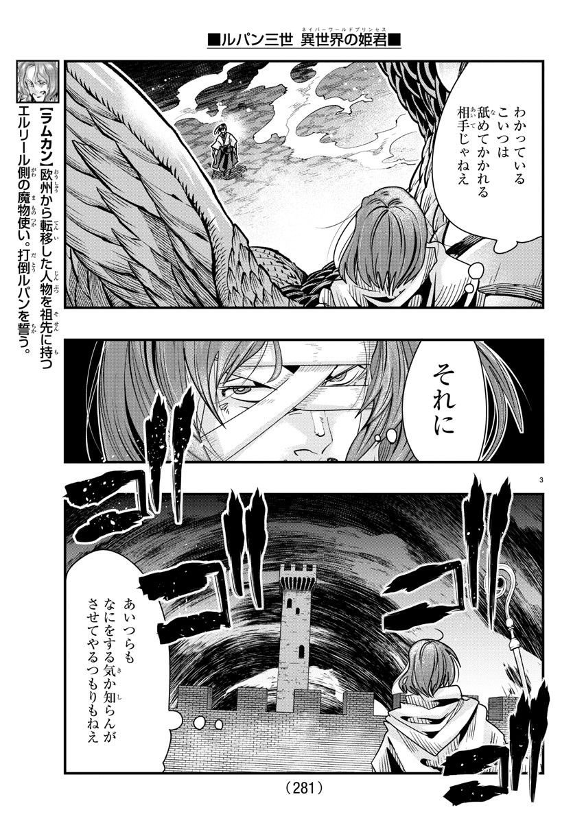 ルパン三世異世界の姫君ネイバーワールドプリンセス 第60話 - Page 3