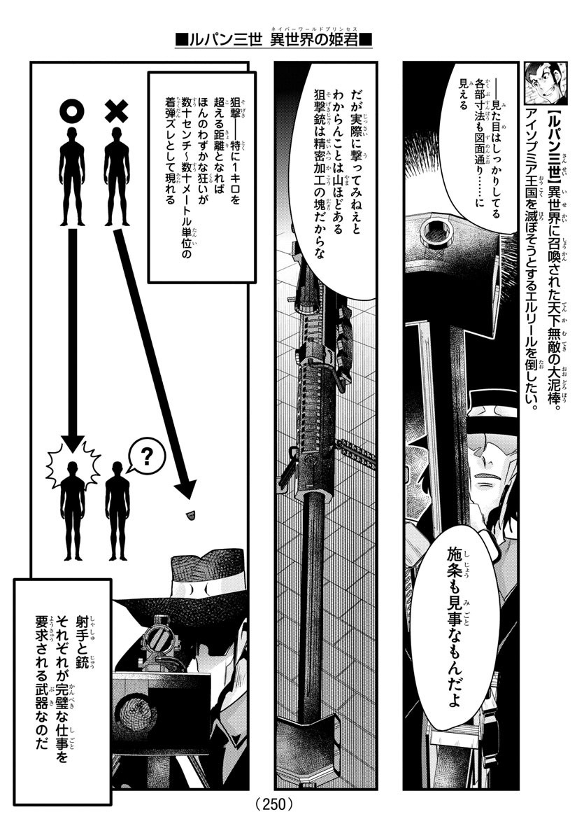 ルパン三世異世界の姫君ネイバーワールドプリンセス 第61話 - Page 4