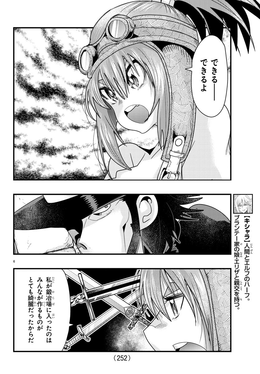 ルパン三世異世界の姫君ネイバーワールドプリンセス 第61話 - Page 6