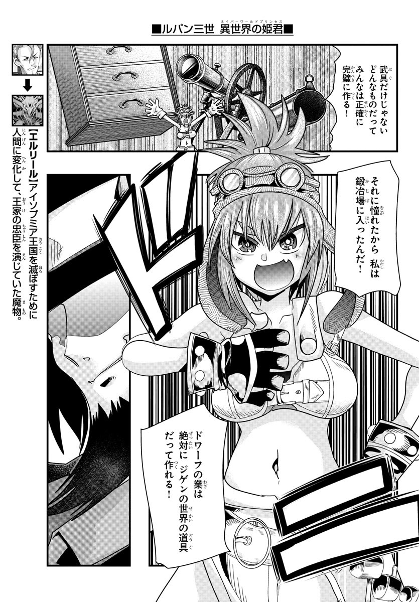 ルパン三世異世界の姫君ネイバーワールドプリンセス 第61話 - Page 7