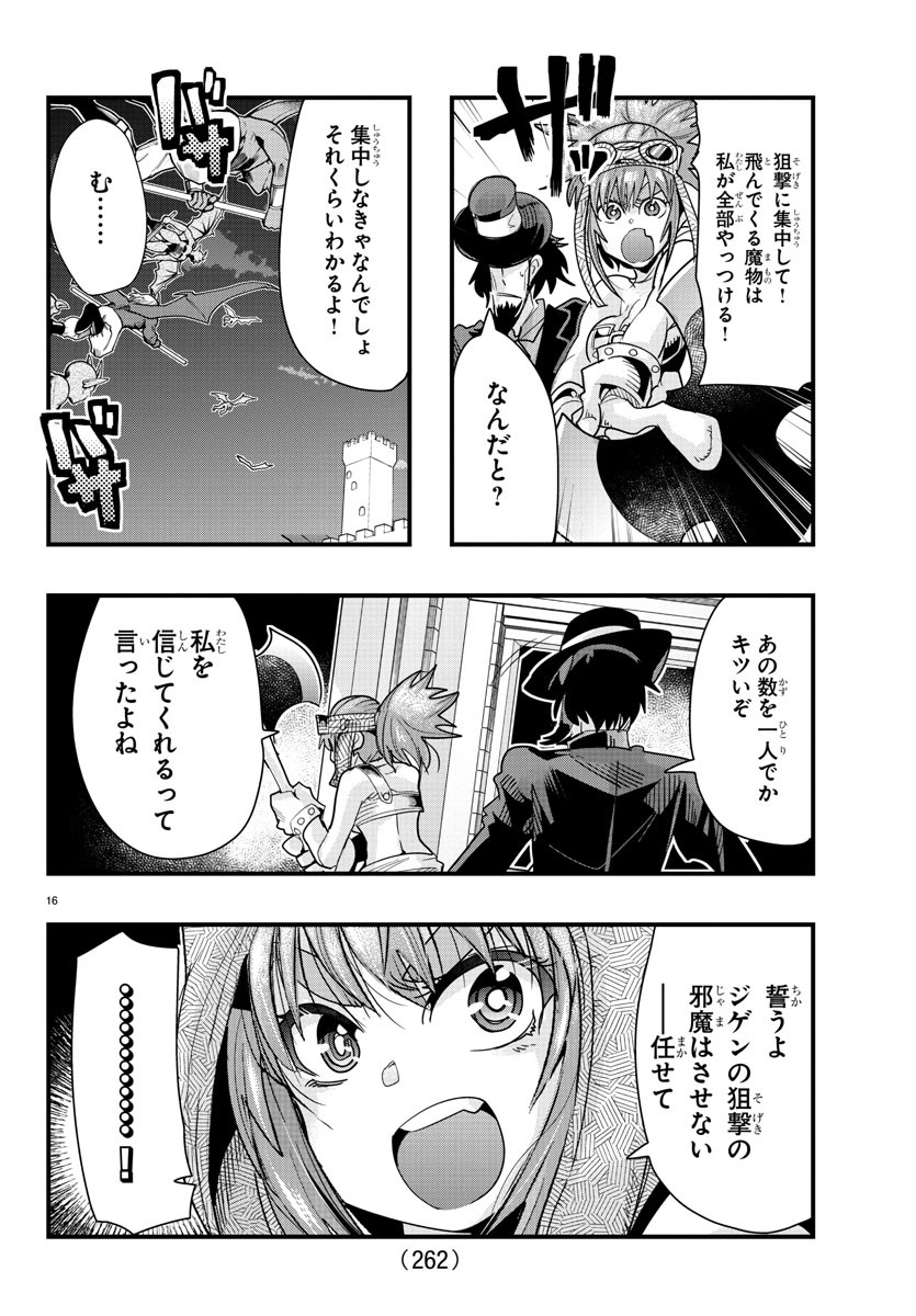 ルパン三世異世界の姫君ネイバーワールドプリンセス 第61話 - Page 16