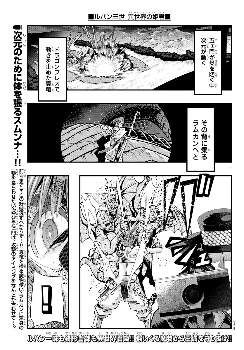 ルパン三世異世界の姫君ネイバーワールドプリンセス 第63話 - Page 2