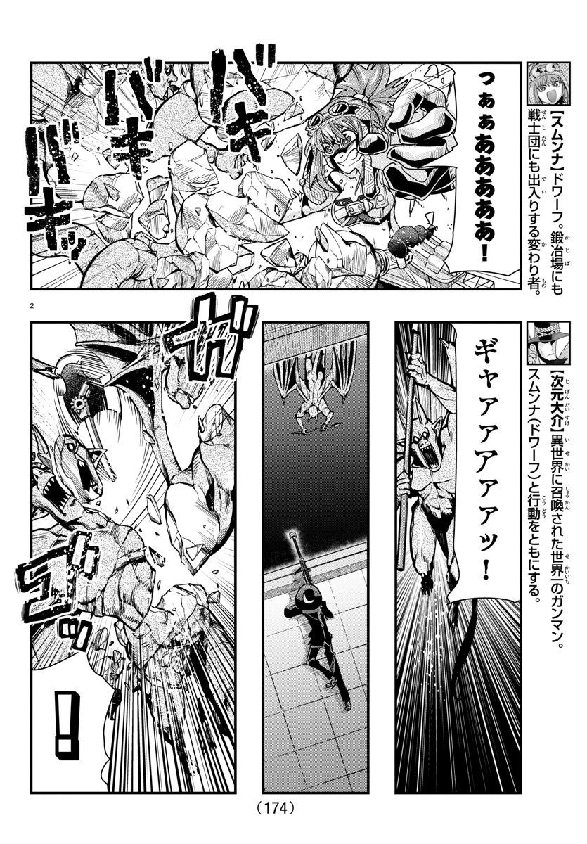 ルパン三世異世界の姫君ネイバーワールドプリンセス 第63話 - Page 3