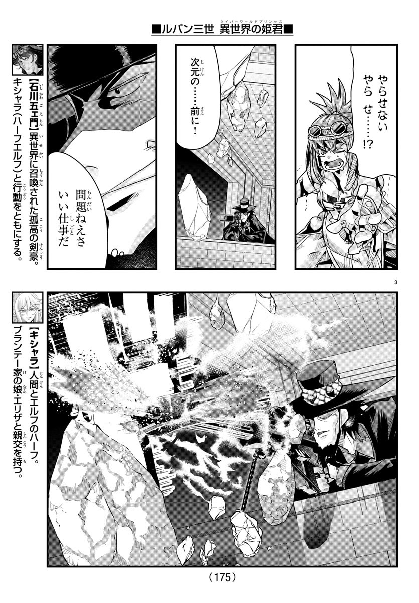 ルパン三世異世界の姫君ネイバーワールドプリンセス 第63話 - Page 4