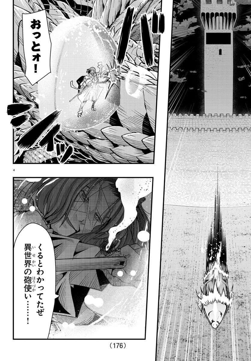 ルパン三世異世界の姫君ネイバーワールドプリンセス 第63話 - Page 5