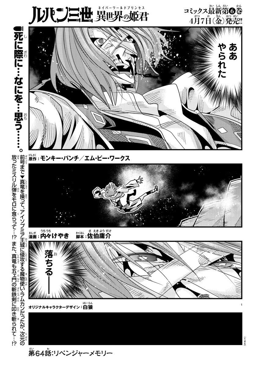 ルパン三世異世界の姫君ネイバーワールドプリンセス 第64話 - Page 1