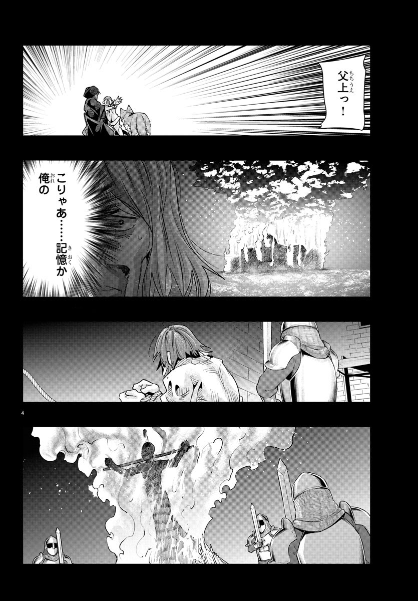 ルパン三世異世界の姫君ネイバーワールドプリンセス 第64話 - Page 4