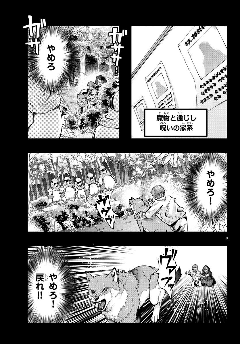 ルパン三世異世界の姫君ネイバーワールドプリンセス 第64話 - Page 5