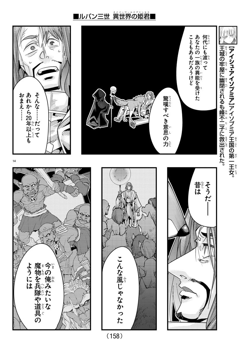 ルパン三世異世界の姫君ネイバーワールドプリンセス 第64話 - Page 14