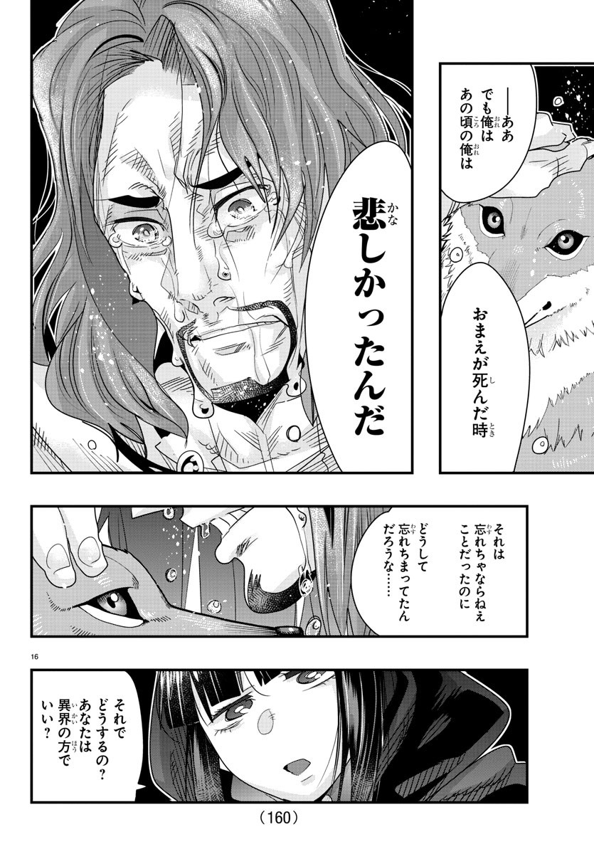 ルパン三世異世界の姫君ネイバーワールドプリンセス 第64話 - Page 16