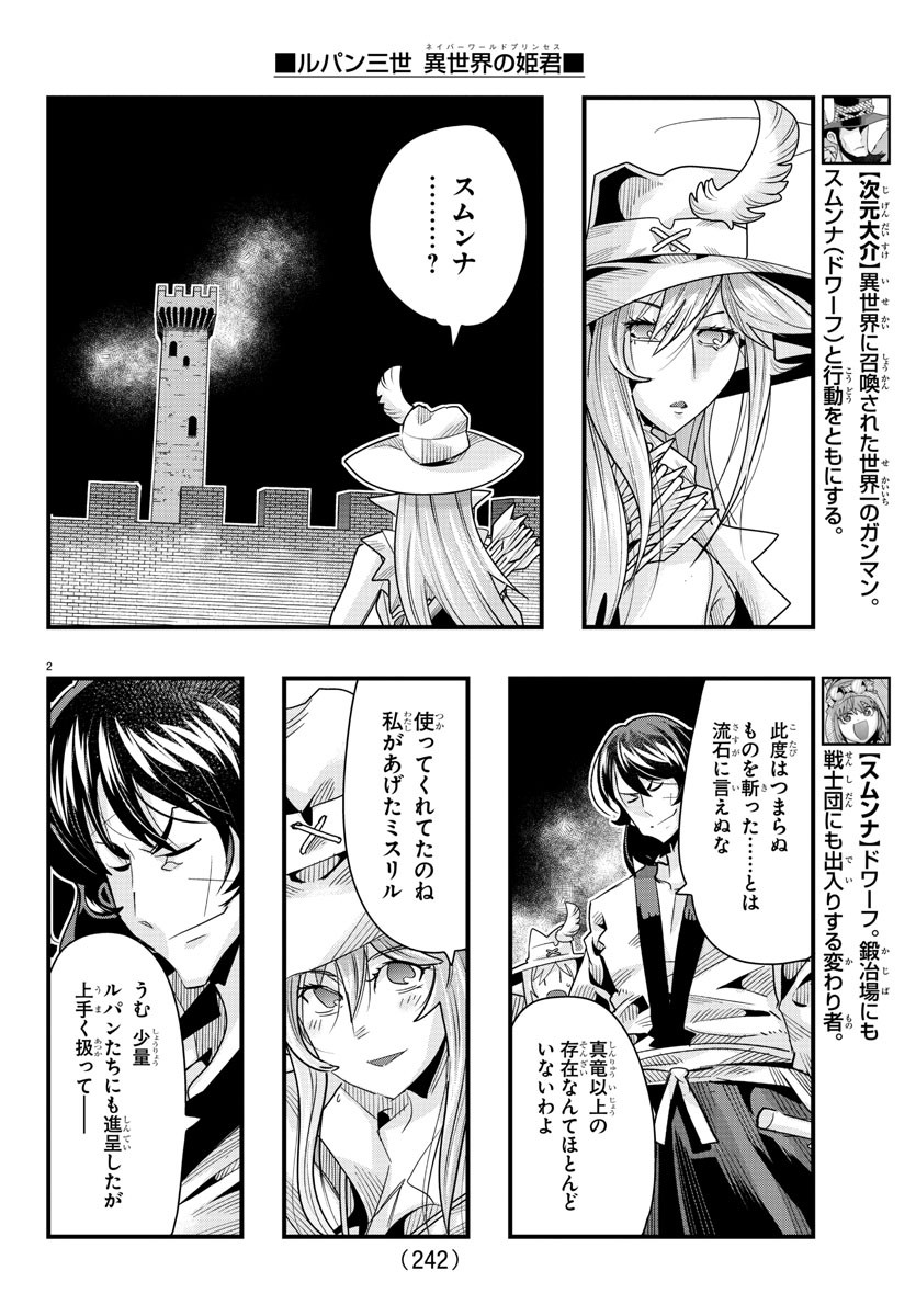 ルパン三世異世界の姫君ネイバーワールドプリンセス 第65話 - Page 2