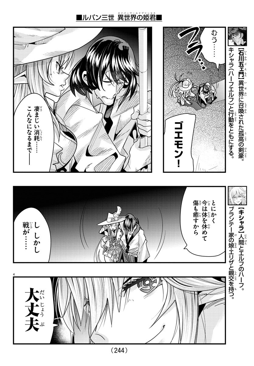 ルパン三世異世界の姫君ネイバーワールドプリンセス 第65話 - Page 4