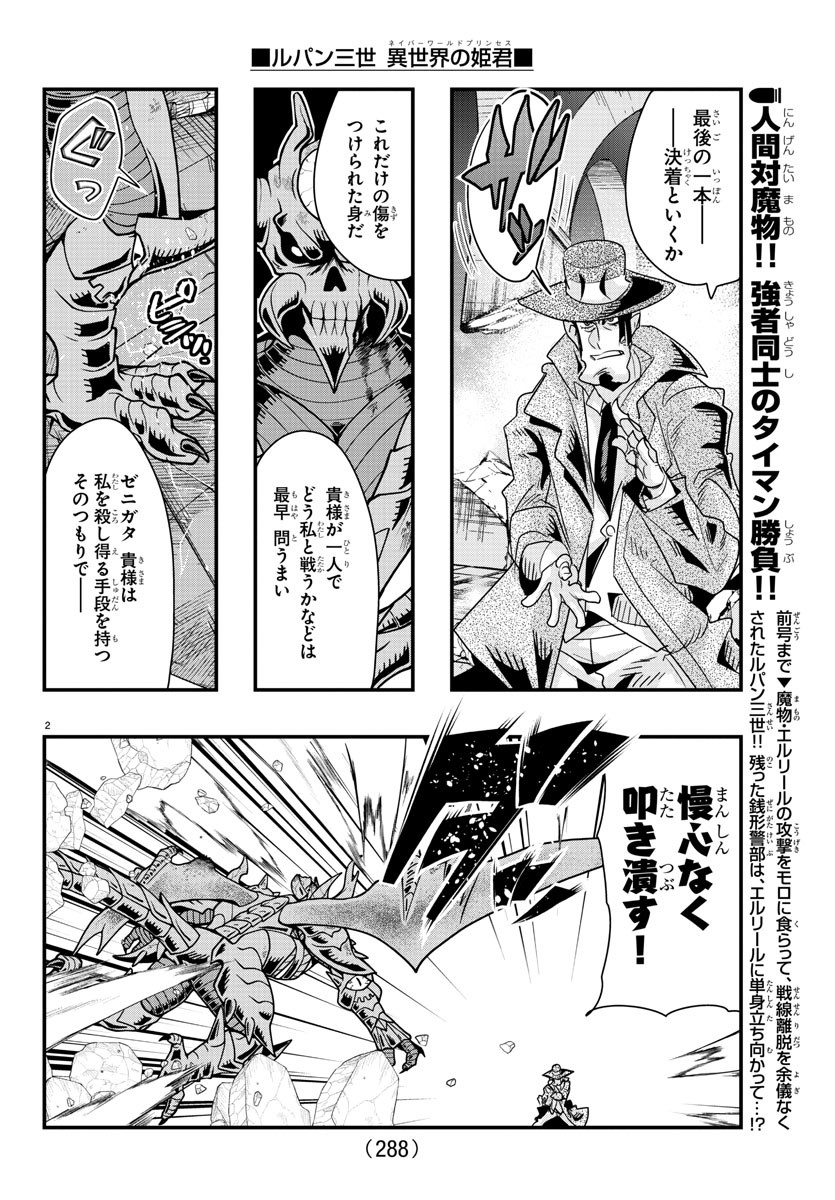 ルパン三世異世界の姫君ネイバーワールドプリンセス 第67話 - Page 2