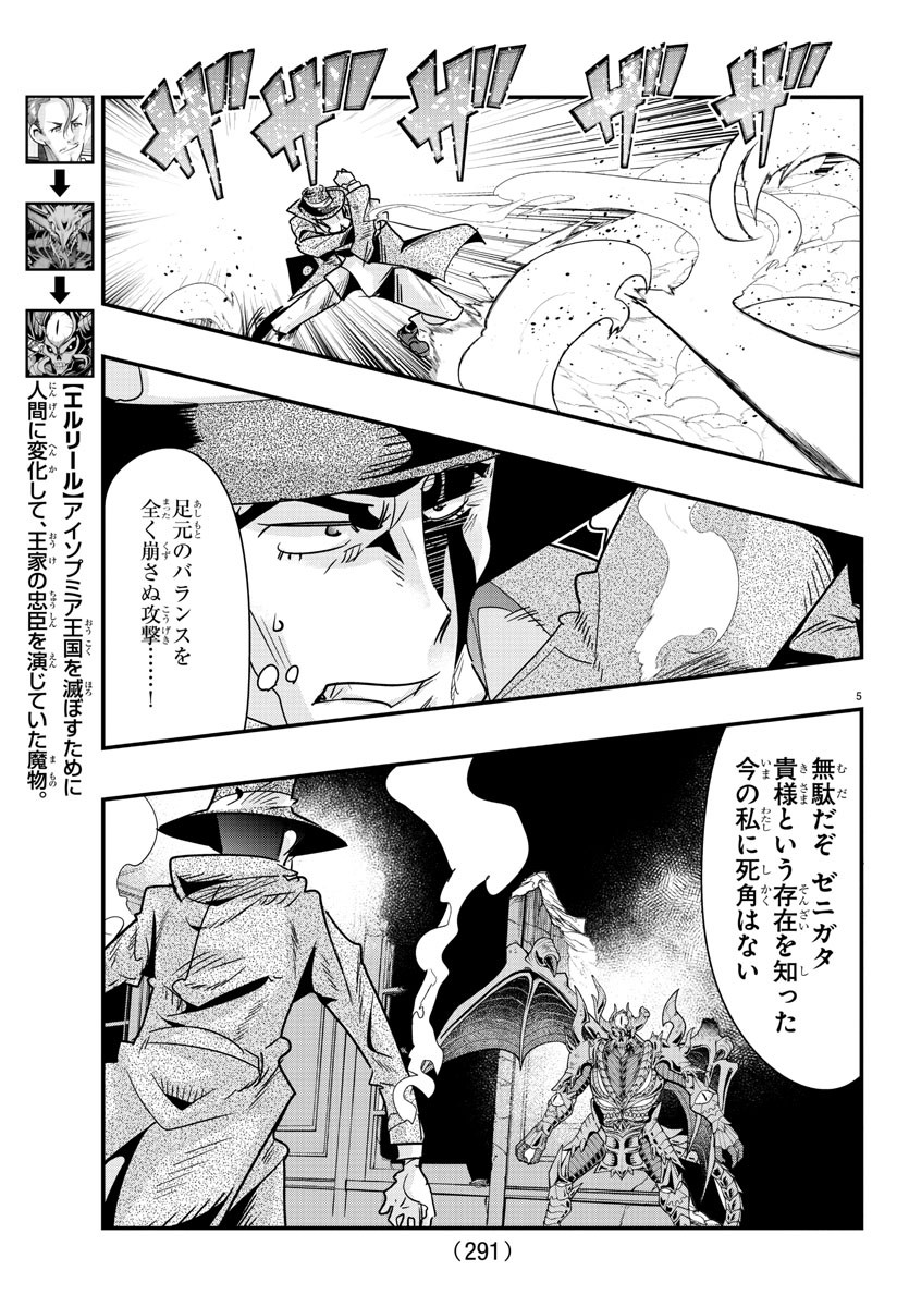 ルパン三世異世界の姫君ネイバーワールドプリンセス 第67話 - Page 5