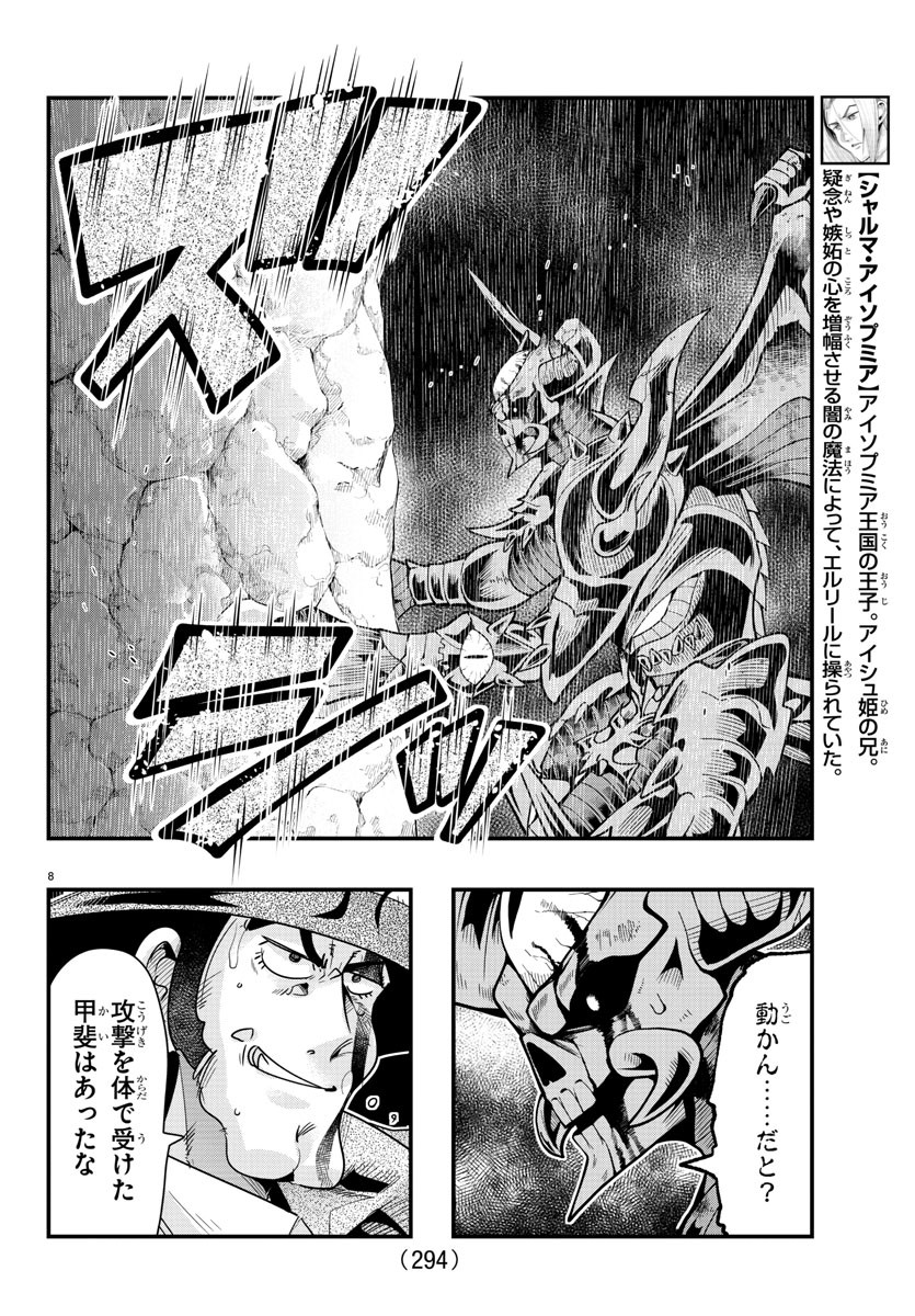 ルパン三世異世界の姫君ネイバーワールドプリンセス 第67話 - Page 8