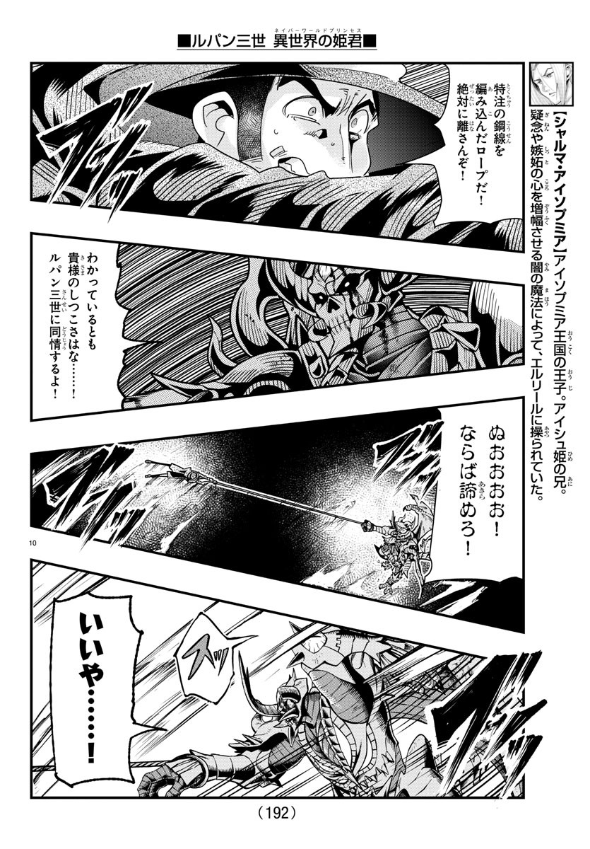 ルパン三世異世界の姫君ネイバーワールドプリンセス 第68話 - Page 11