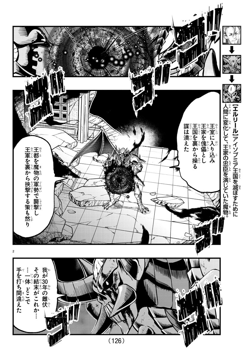 ルパン三世異世界の姫君ネイバーワールドプリンセス 第69話 - Page 2