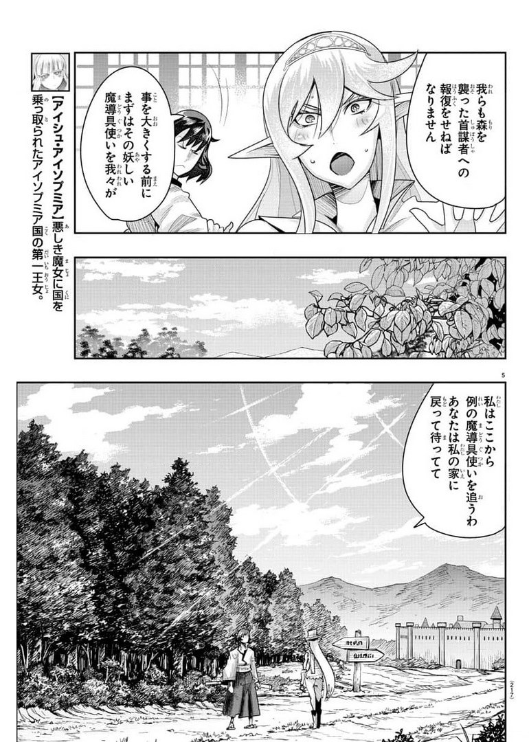 ルパン三世異世界の姫君ネイバーワールドプリンセス 第7話 - Page 5