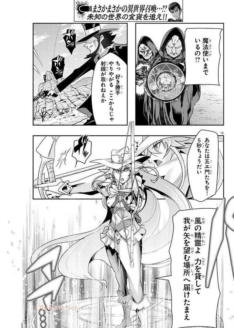 ルパン三世異世界の姫君ネイバーワールドプリンセス 第7話 - Page 15
