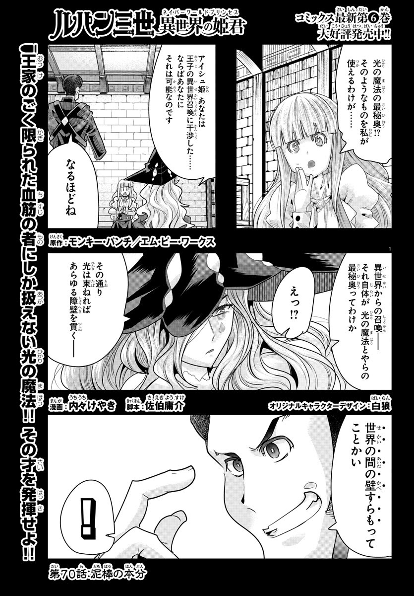 ルパン三世異世界の姫君ネイバーワールドプリンセス 第70話 - Page 1