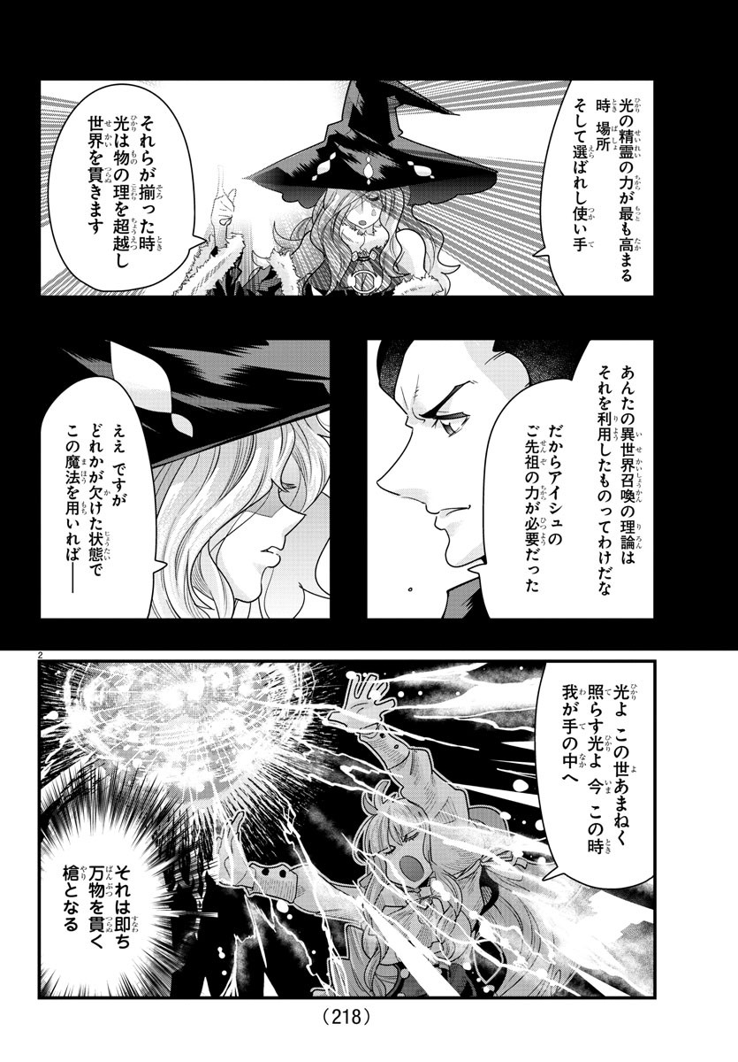 ルパン三世異世界の姫君ネイバーワールドプリンセス 第70話 - Page 2