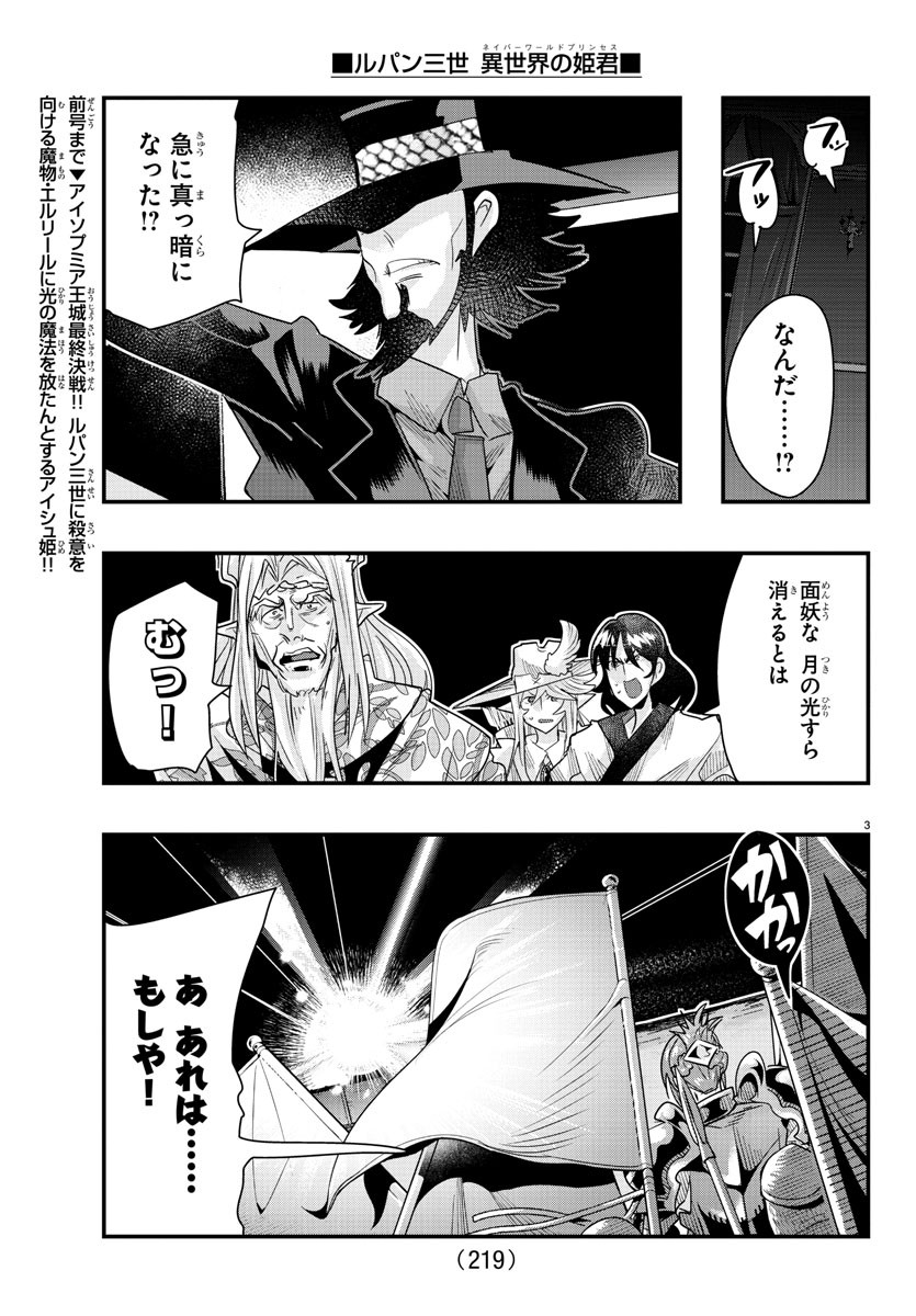 ルパン三世異世界の姫君ネイバーワールドプリンセス 第70話 - Page 3