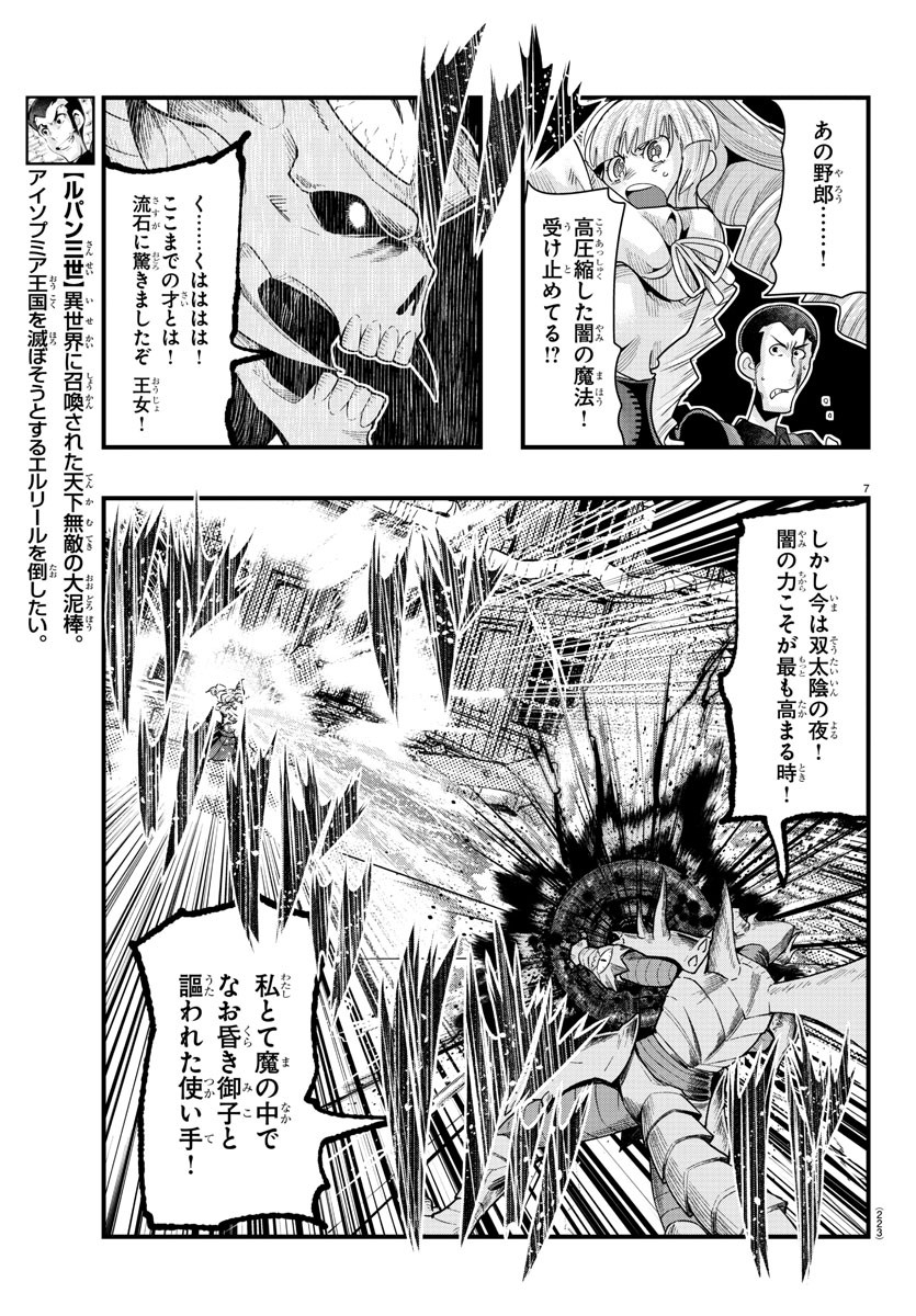 ルパン三世異世界の姫君ネイバーワールドプリンセス 第70話 - Page 7