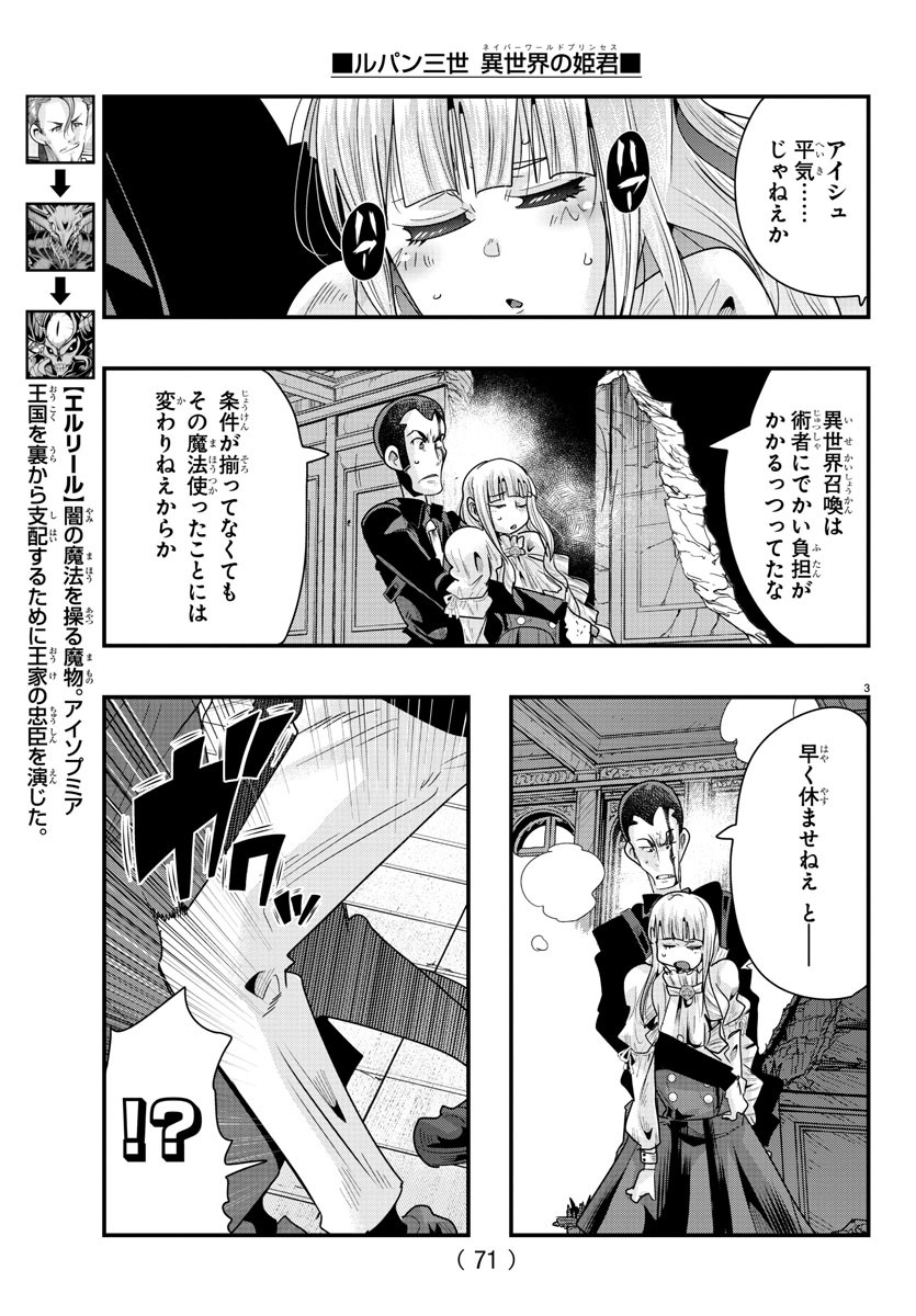 ルパン三世異世界の姫君ネイバーワールドプリンセス 第71話 - Page 3